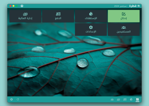 Qattra (Water Billing SaaS)